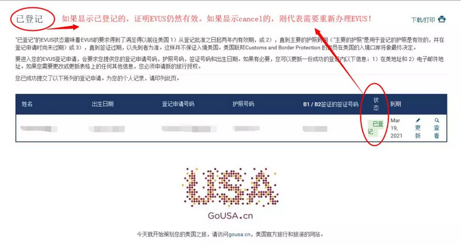 美簽EVUS更新,之前登記的EVUS可能被美國移民局取消!5