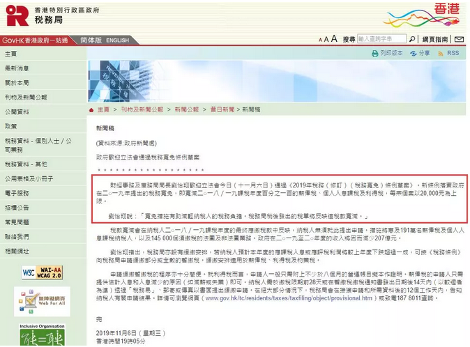 香港2019年稅務寬免條例，香港公司最高可獲免稅2萬！1