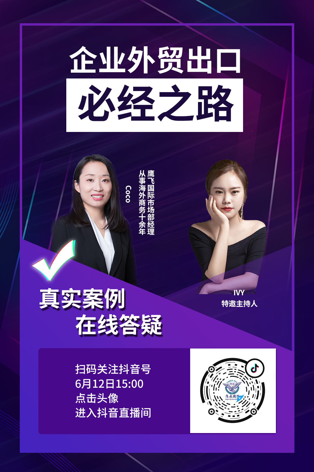 直播預(yù)告：揭秘：企業(yè)外貿(mào)出口的必經(jīng)之路